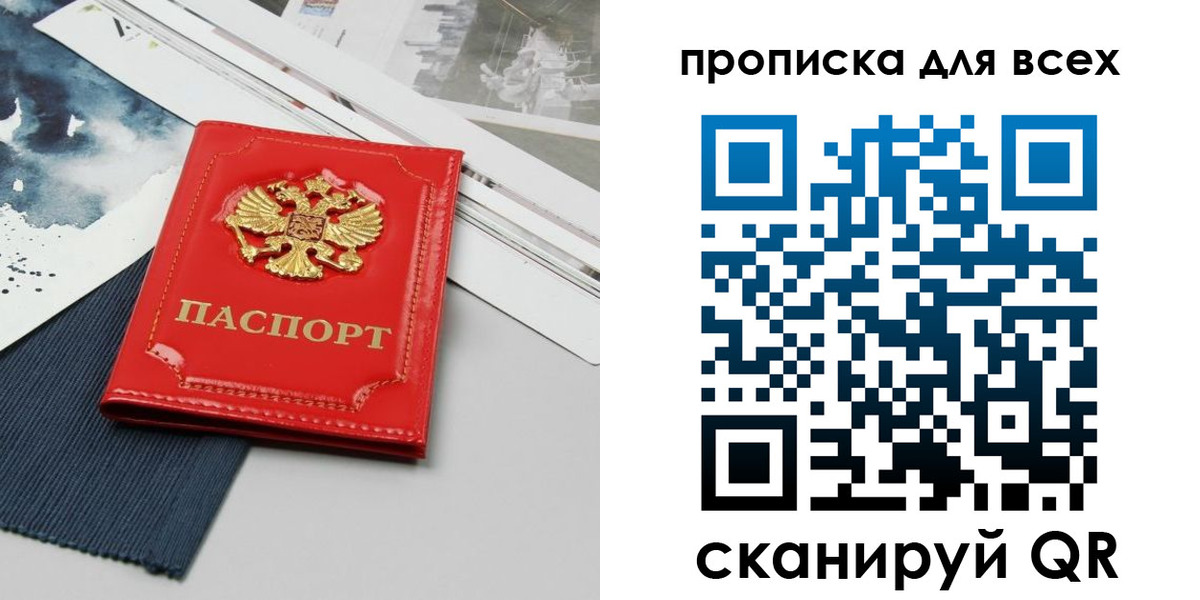 прописка 2025 в Мончегорске