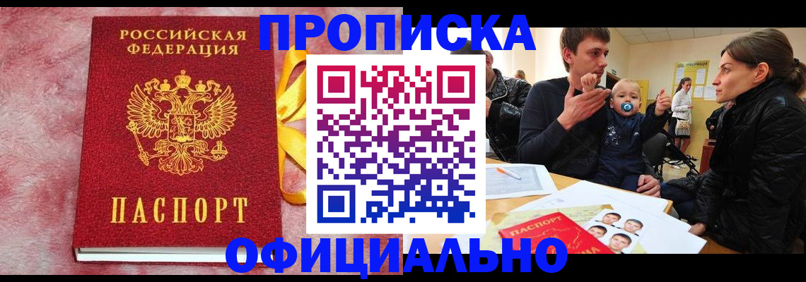 временная регистрация в Мончегорске
