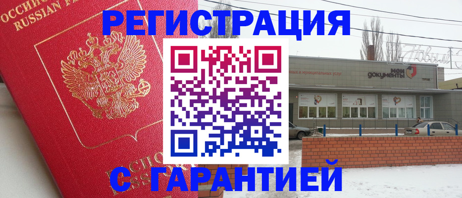 прописка для работы в Мончегорске