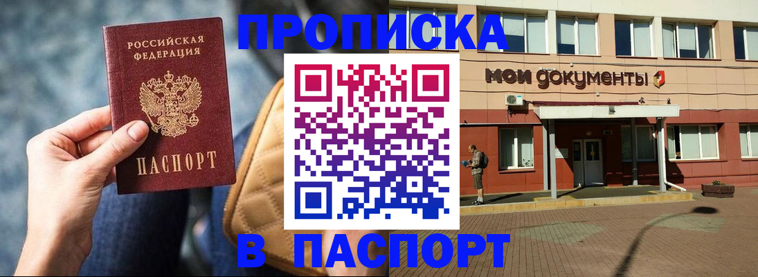 прописка штамп в Мончегорске